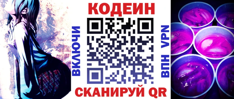 Кодеиновый сироп Lean Purple Drank  Заозёрск 